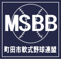 町田市軟式野球連盟・公式サイトトップページへ